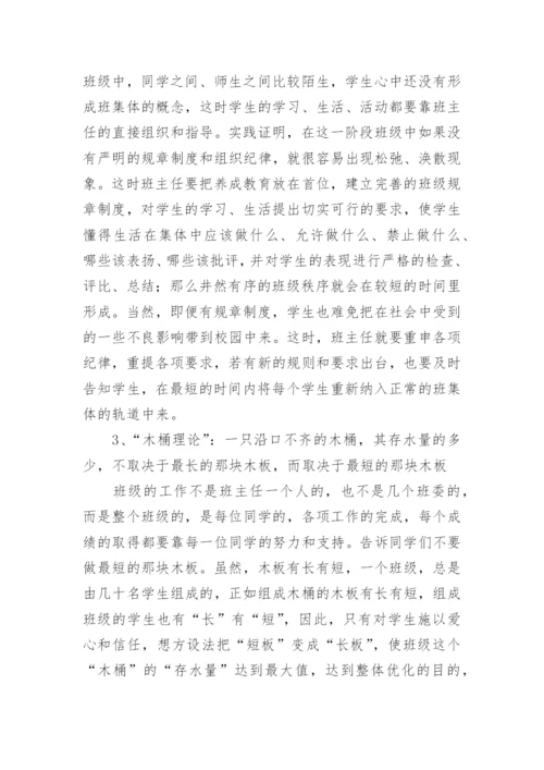 班级管理工作总结_12.docx