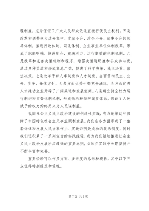 心得体会8(发展社会主义民主政治) (3).docx