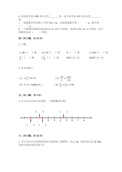 郑州外国语中学小升初数学试卷附答案（典型题）.docx