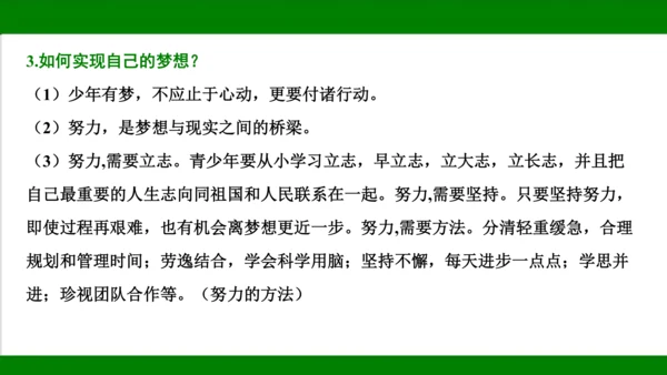 统编版道德与法治七年级上册期末复习知识梳理及强化训练  第一单元  成长的节拍  课件(共31张PP