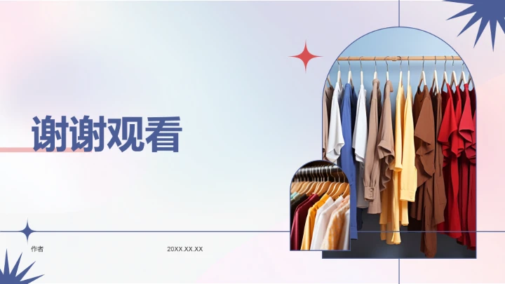 蓝色商务风服装时尚PPT模板