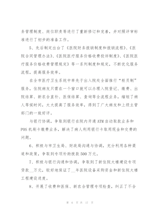 2022年医院财务个人述职报告范文.docx
