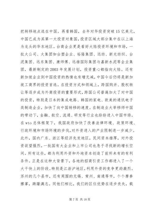 书记在全市招商引资工作会议上的致辞.docx