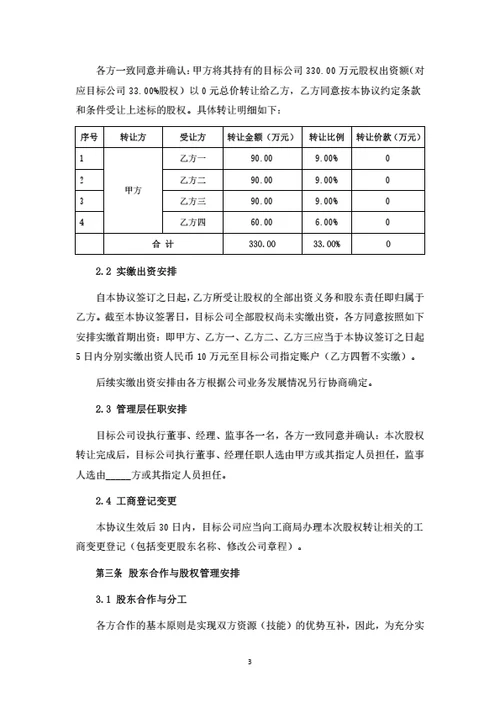 数据技术公司股权转让暨股东合作协议