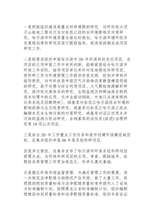 关于环保年度个人总结10篇.docx