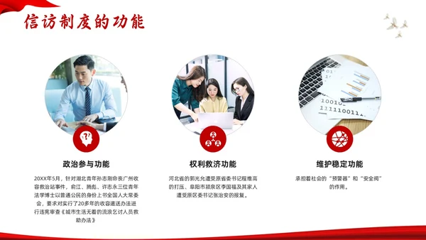 红色水墨信访工作合规流程专题培训PPT模板宣传PPT动态PP行业培训
