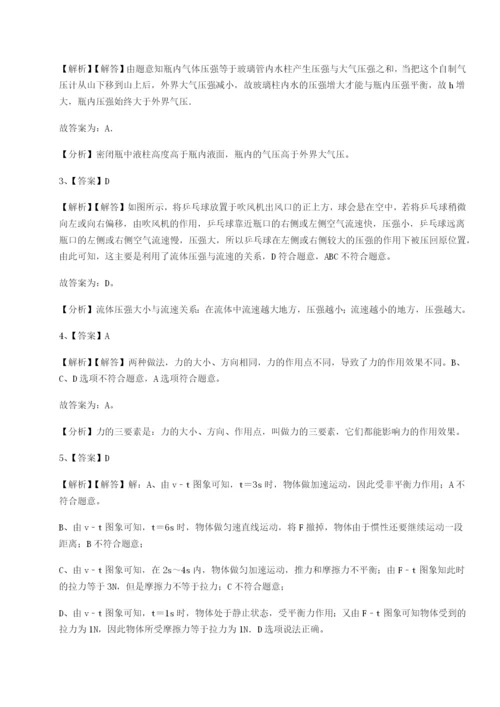 专题对点练习山西太原市外国语学校物理八年级下册期末考试难点解析试题（含解析）.docx