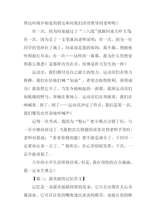最美丽的记忆作文400字.docx