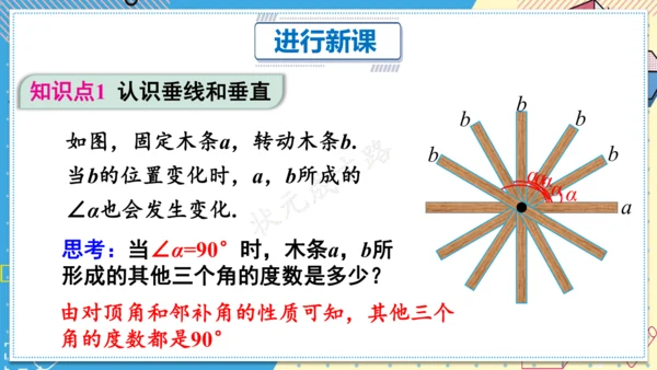 7.1.2 两条直线垂直 课件(共28张PPT)2024-2025学年人教版七年级数学下册