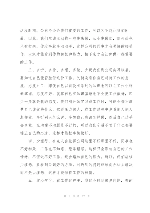 实习总结范文500字10篇.docx