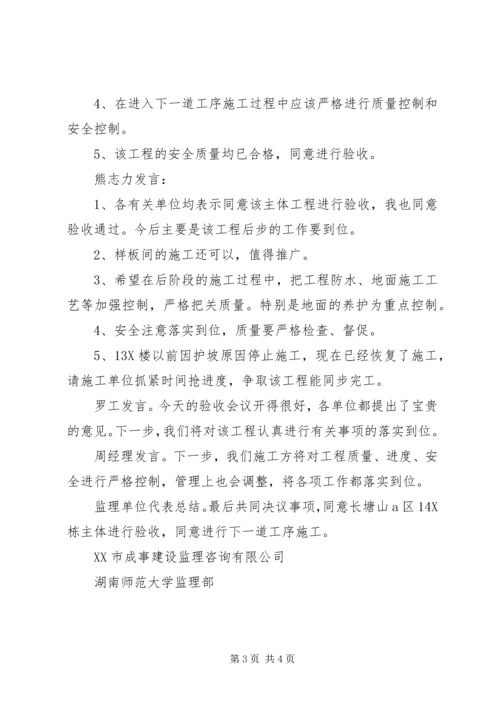 实验楼主体验收汇报材料 (5).docx