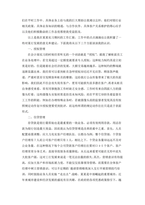 银行学生实习报告锦集10篇.docx