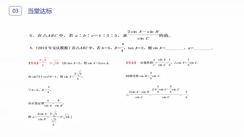 初高中数学正弦定理和余弦定理PPT课件