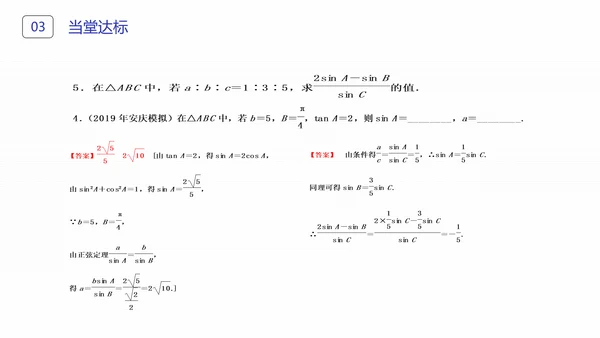 初高中数学正弦定理和余弦定理PPT课件