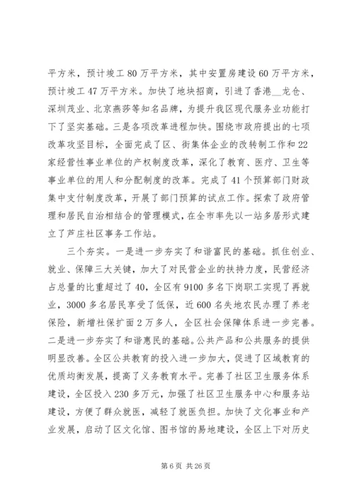 区委领导讲话稿.docx