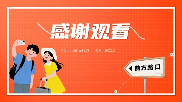 橙色插画风8月旅游出行攻略