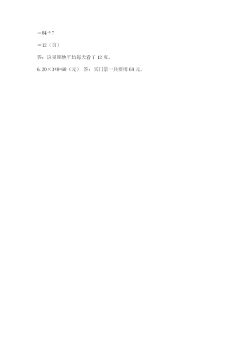 苏教版数学三年级上册期末测试卷【黄金题型】.docx