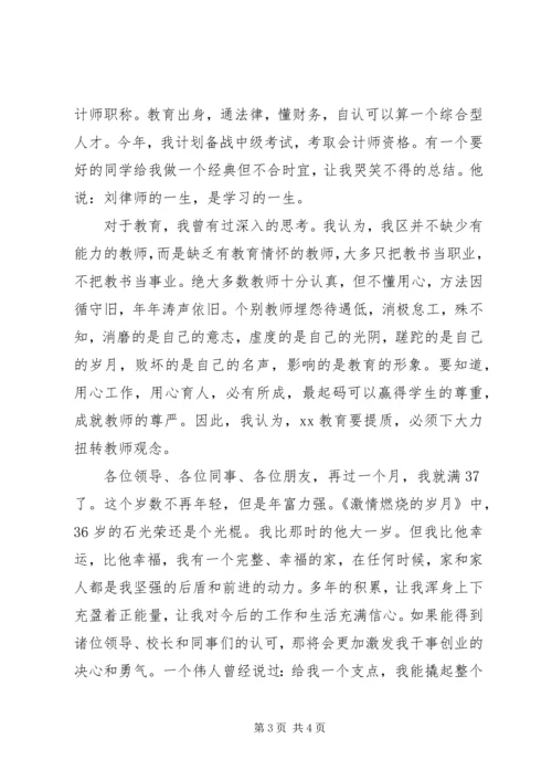 副主任竞聘演讲稿 (8).docx