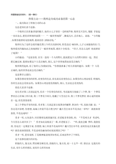 师德教育培训材料