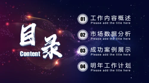 互联网企业年会总结计划通用PPT模板