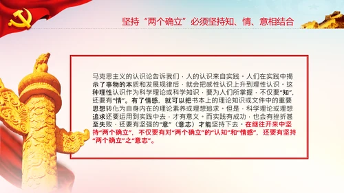 两个确立迎接党的二十大党党建党课PPT
