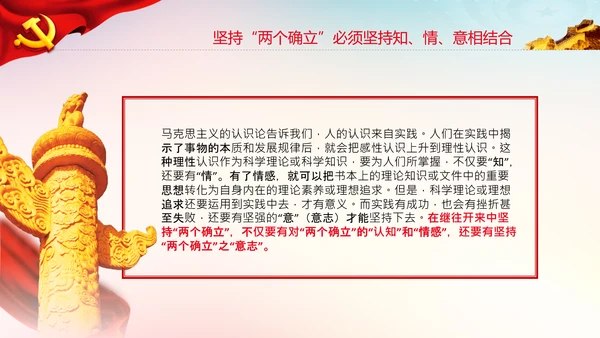 两个确立迎接党的二十大党党建党课PPT