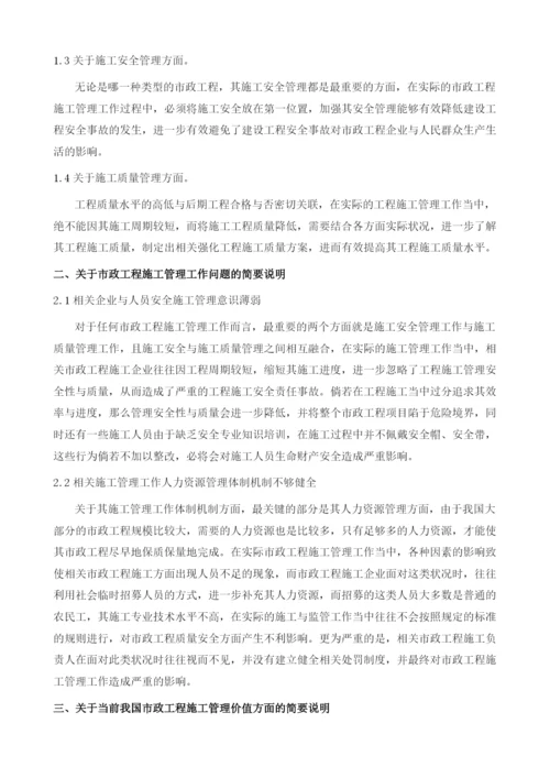 市政工程施工管理存在的问题及对策.docx