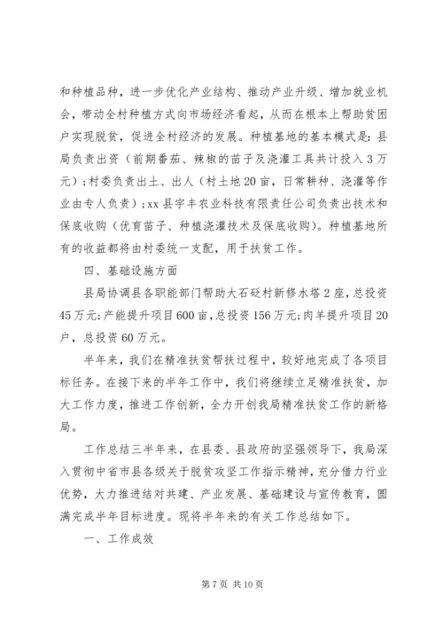 关于决战脱贫攻坚主题上半年总结三篇.docx