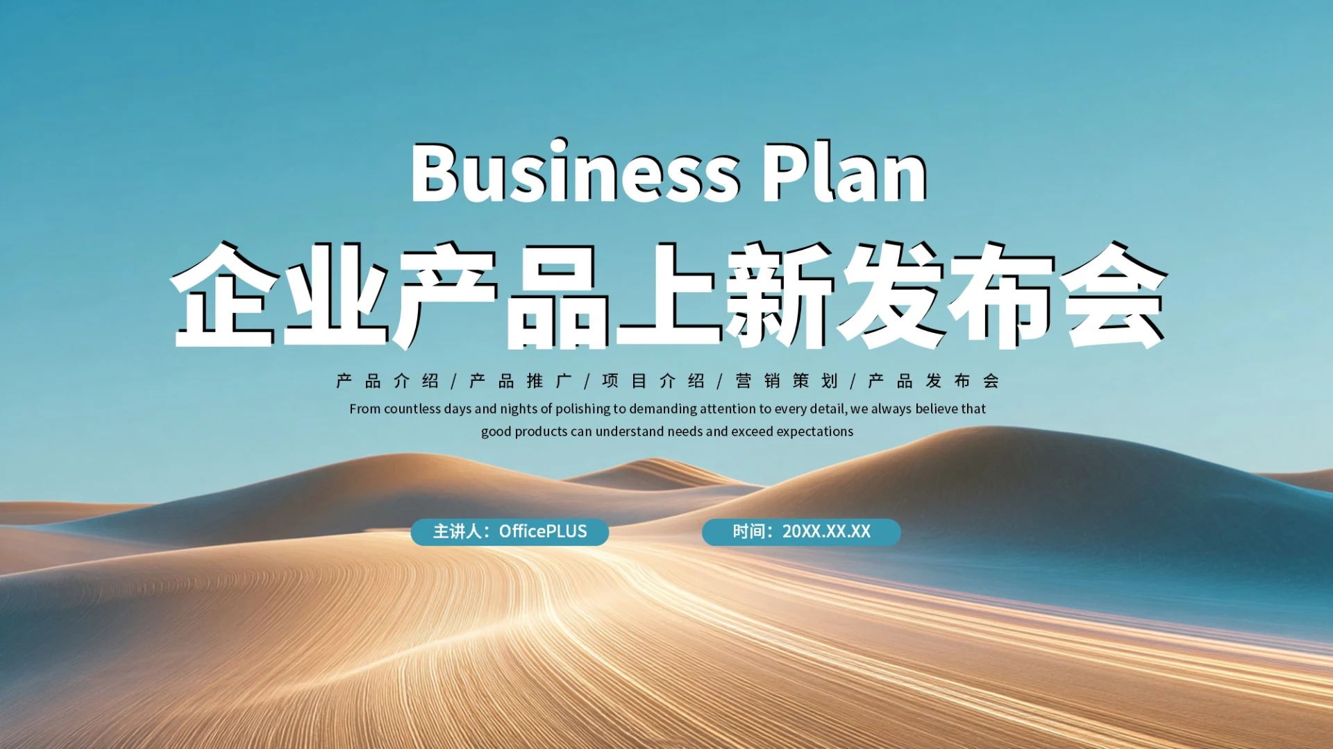 蓝色商务商品发布会PPT模板