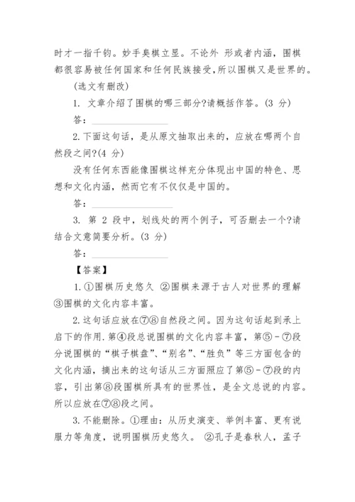 中考说明文阅读题及答案归纳.docx