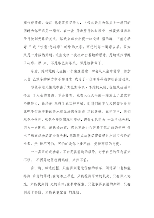 2021年以成功需要付出为题的作文 付出为题的作文