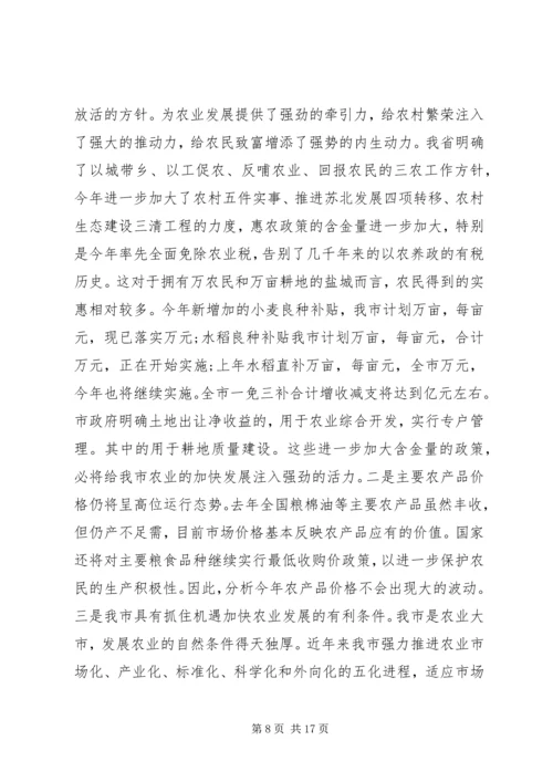 农林工作会议上的讲话材料.docx