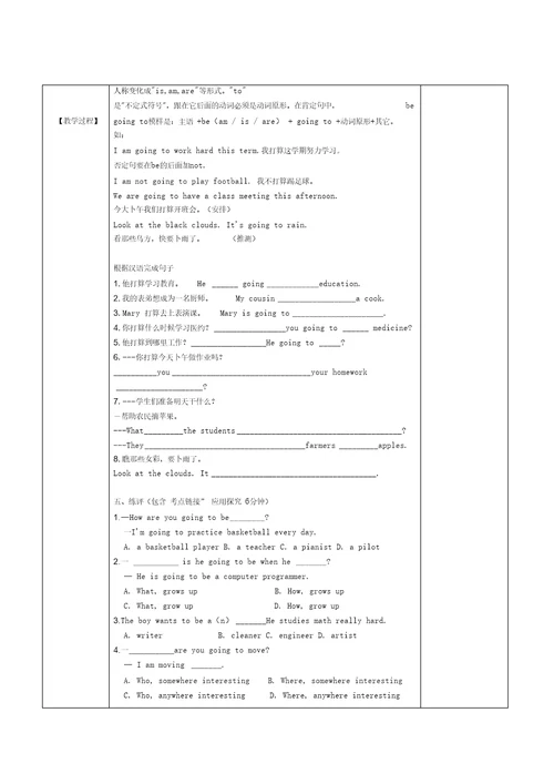 初二英语教案Unit6I’mgoingtoputerscience