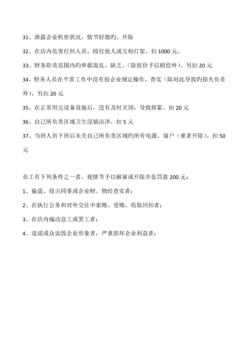 正式管理制度.docx