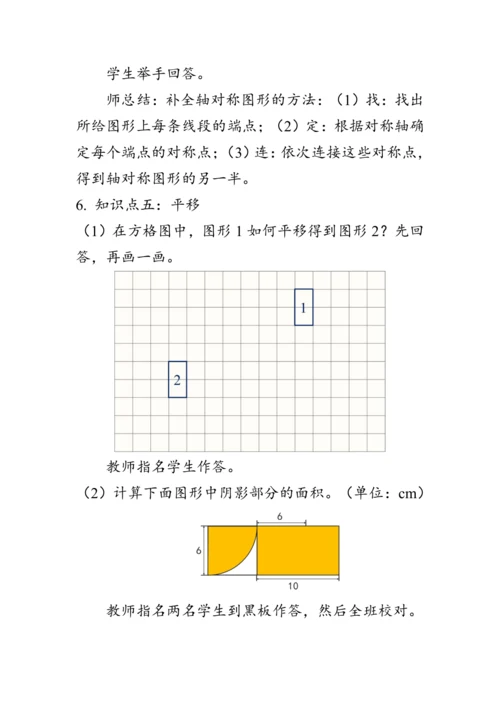 《总复习--图形与几何》（教案）人教版四年级数学下册