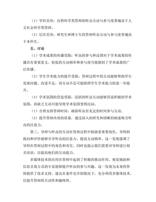 答辩中的听众互动与参与度提升策略