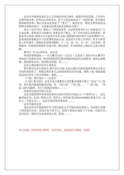 学习孟宪锋材料