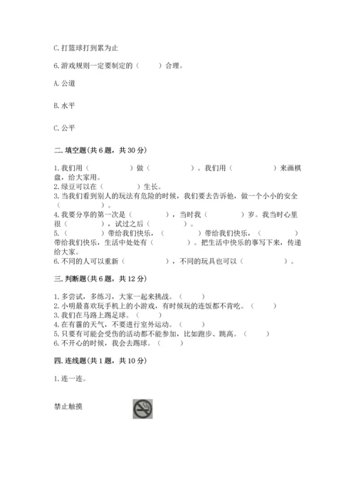 新部编版二年级下册道德与法治期中测试卷及完整答案（全优）.docx