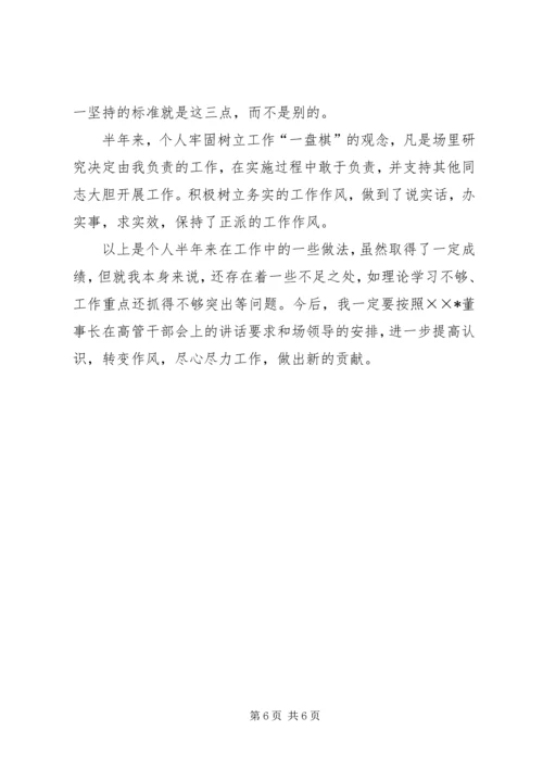 企业供应处长半年度述职报告.docx