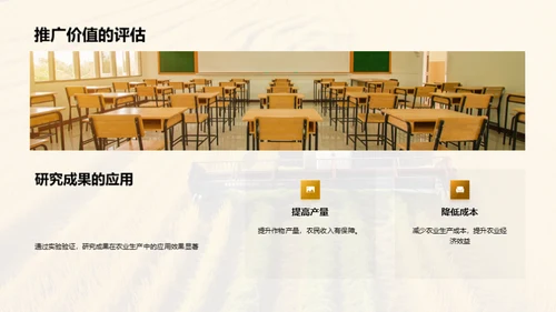 农学新篇章