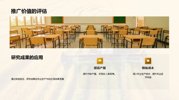 农学新篇章