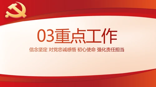 红色党建党支部述职报告动态PPT