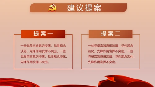 党建党支部党员主题党日微党课PPT