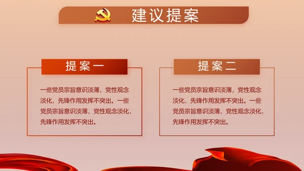 党建党支部党员主题党日微党课PPT