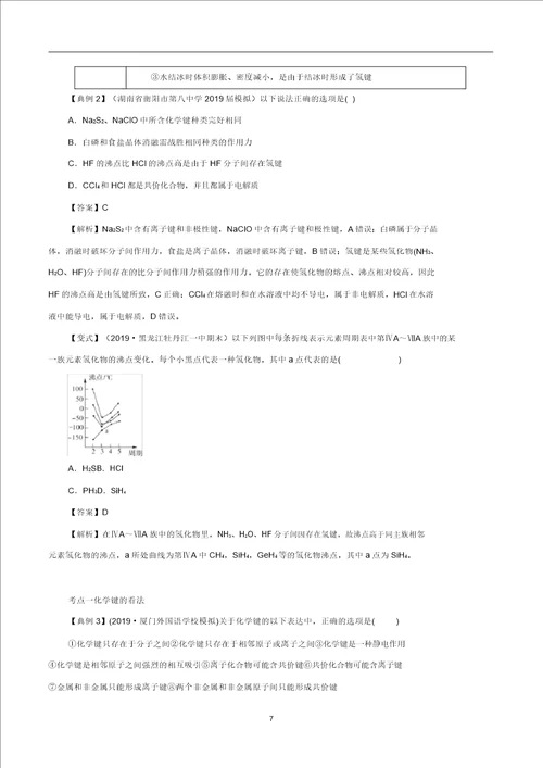 高考化学一轮复习专题5.3化学键讲含解析
