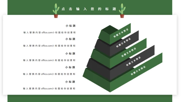 绿色简约仙人掌岗位竞聘通用PPT模板
