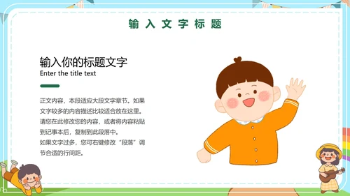 儿童青少年心理健康主题教育PPT模板
