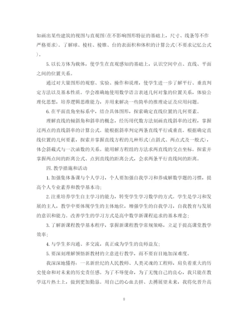 精编之高一老师的教学工作计划范文.docx