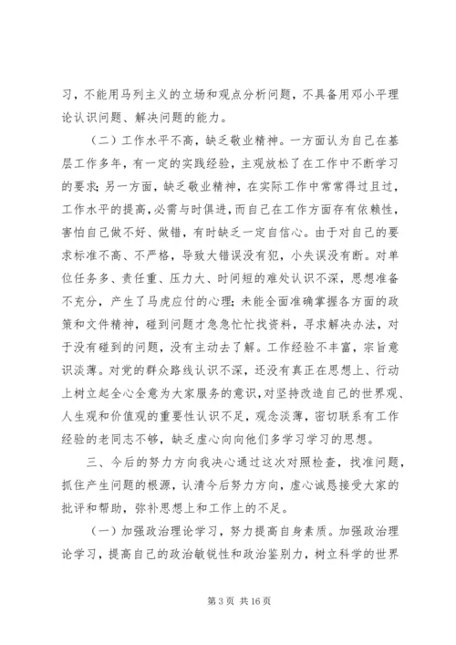 个人作风纪律建设剖析材料与整改措施.docx