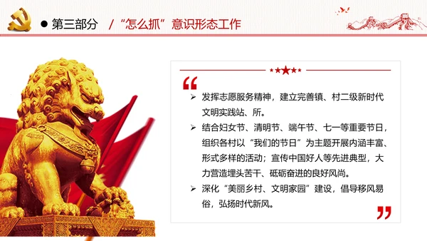 学习贯彻新时代意识形态工作党政党建党课支部团委学习教育ppt